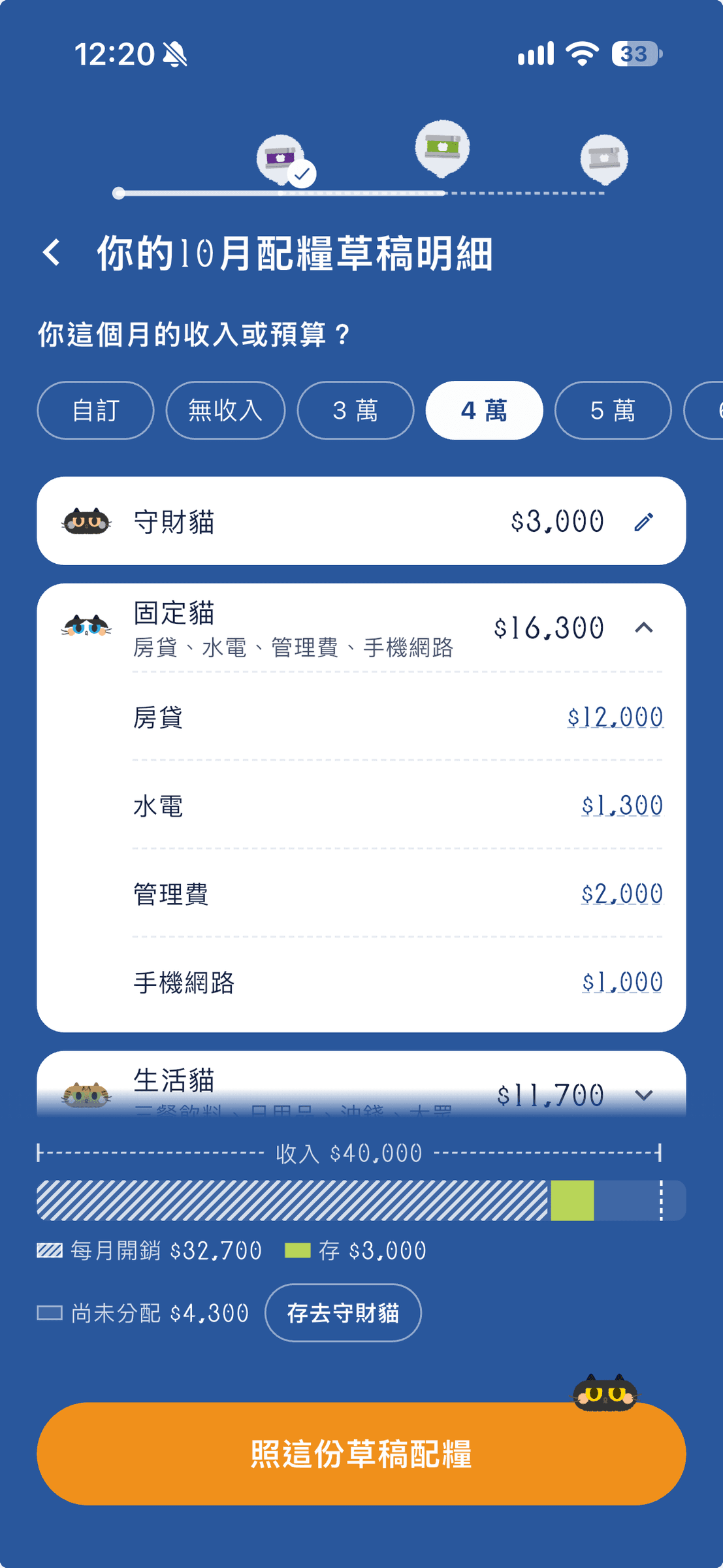 貓缶簿配糧草稿，顯示固定貓、生活貓與放縱貓的支出計畫