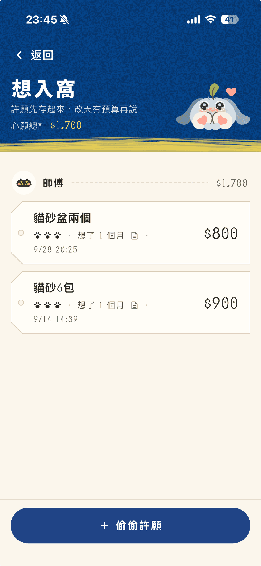 想入窩_建立