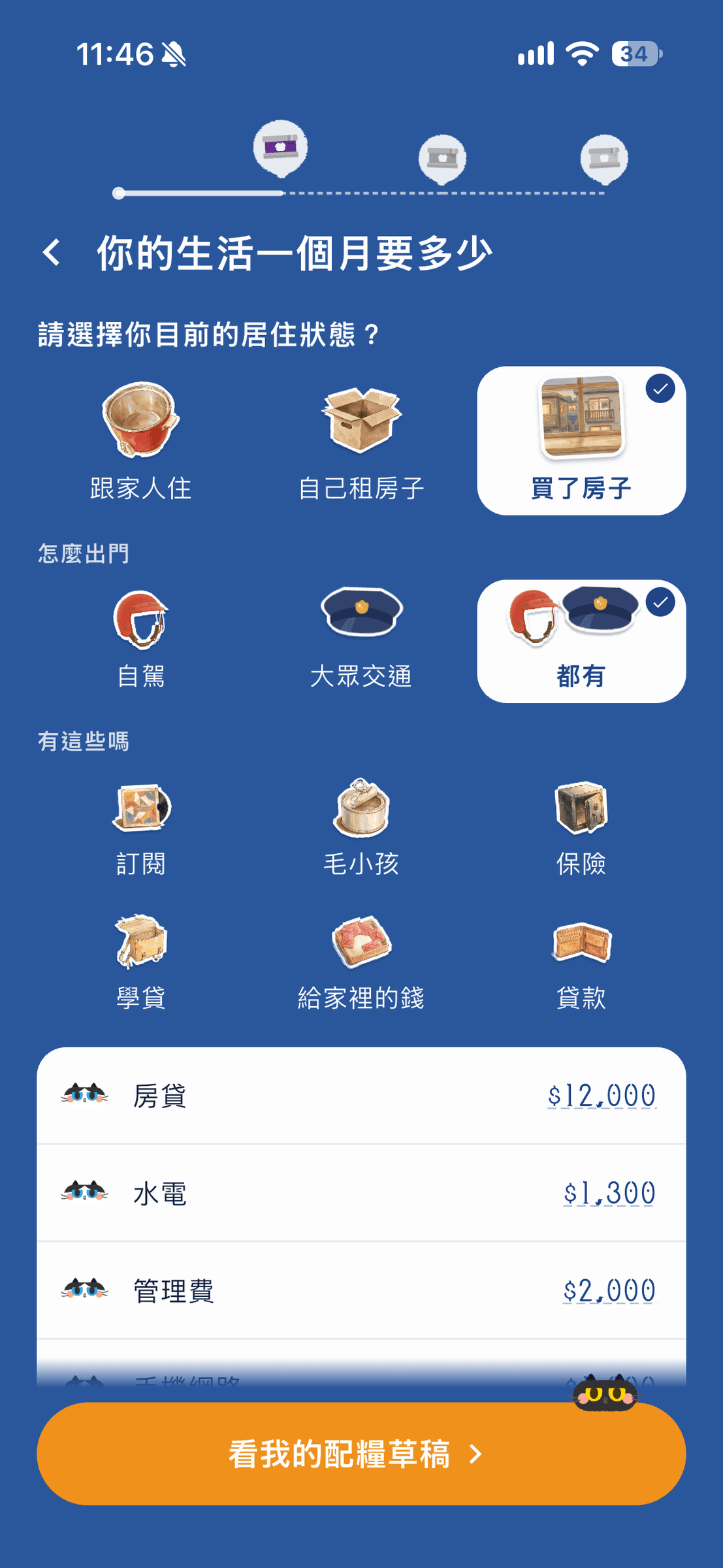 貓缶簿每月預算設定,選擇居住、交通及生活開銷