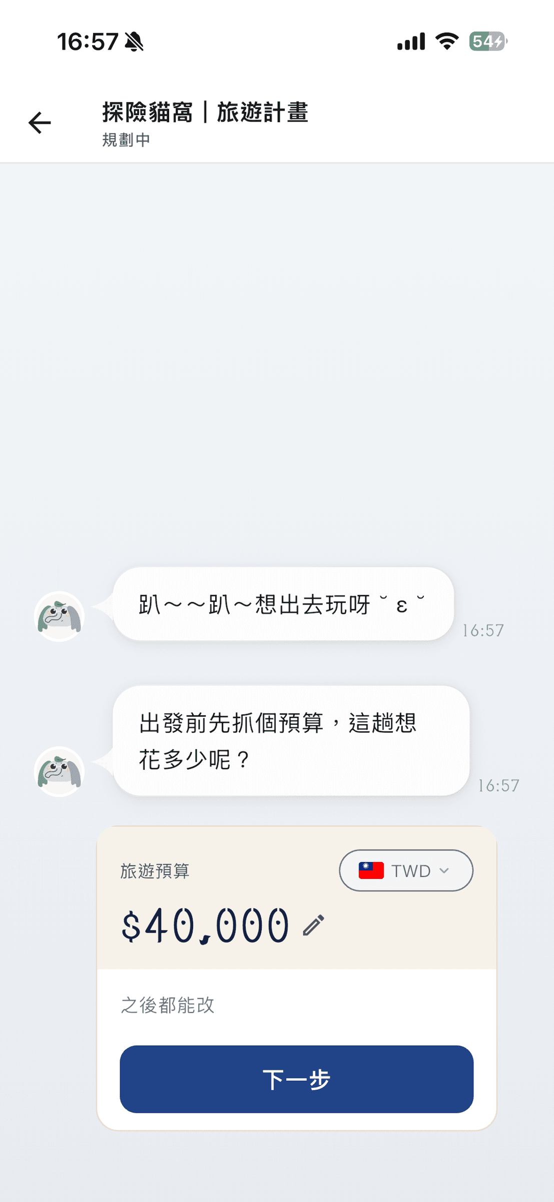 第一步:解鎖新地圖,使用「旅遊基金」