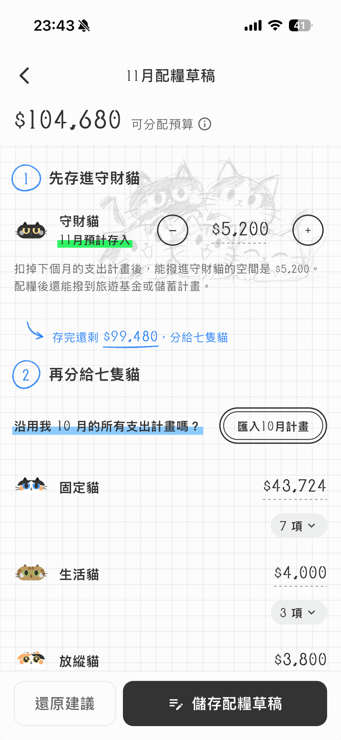 配糧草稿