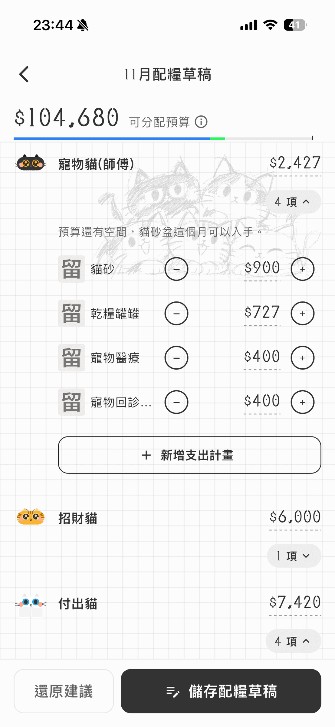 配糧草稿_明細