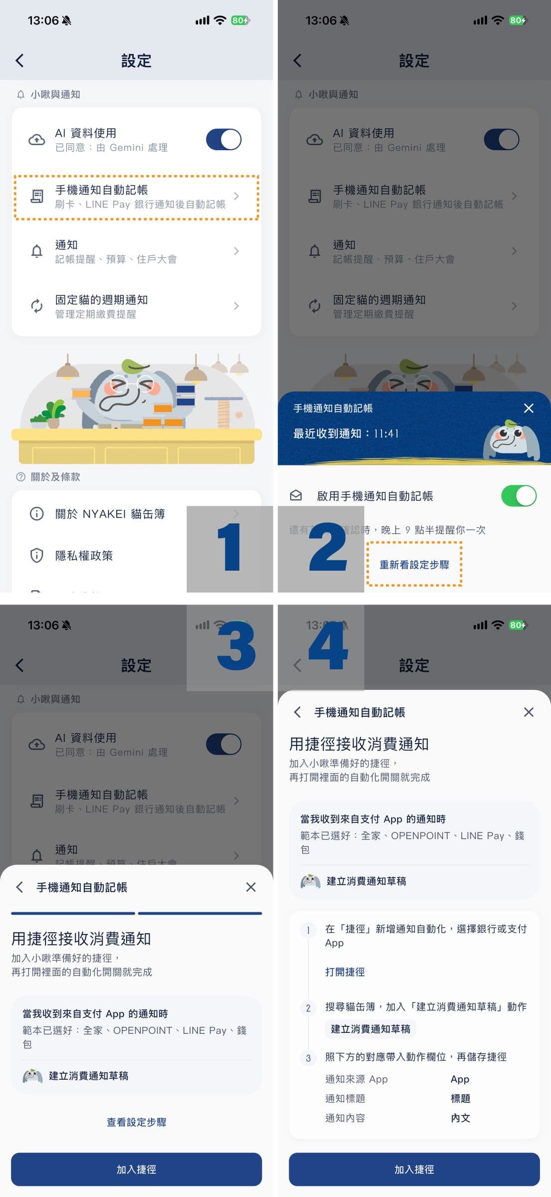 BLOG_手機通知自動記帳_01
