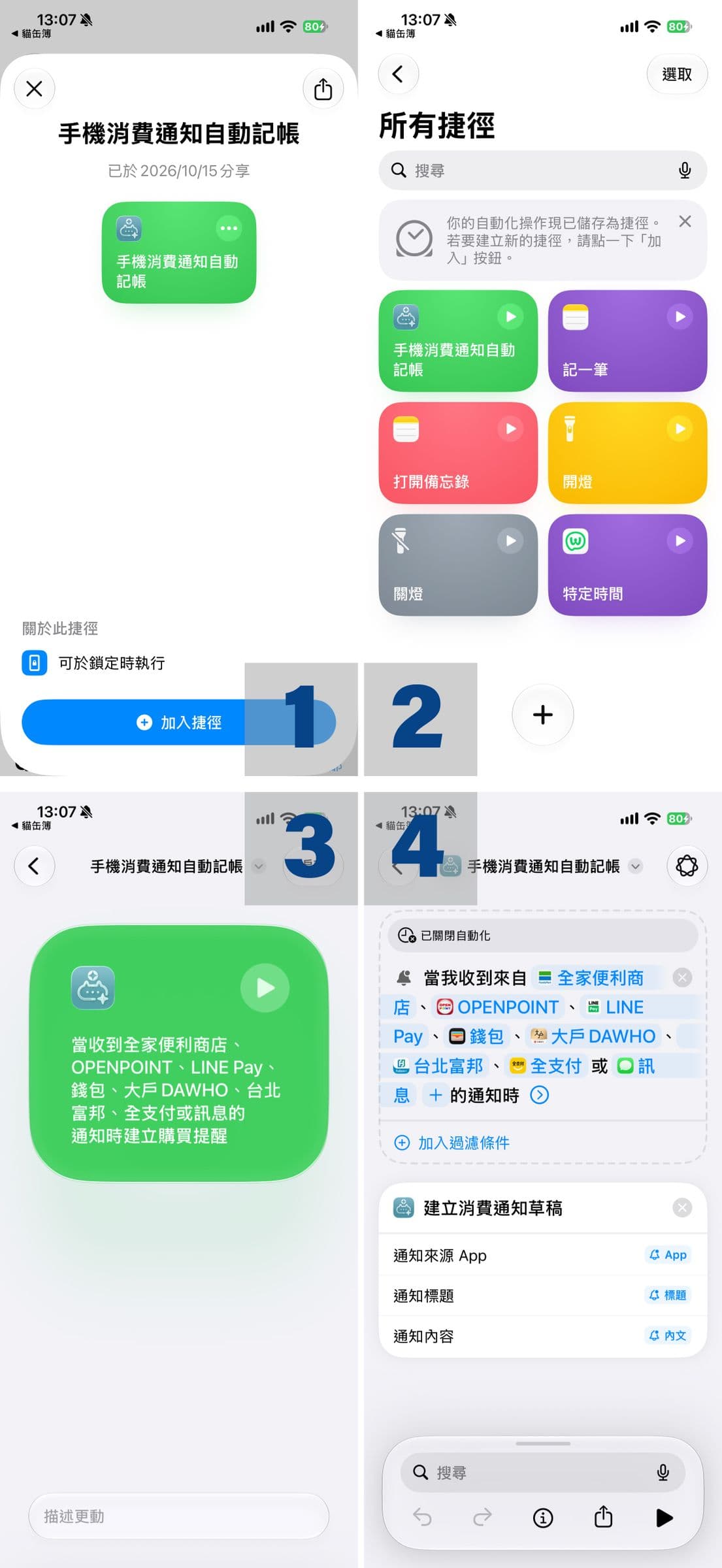 BLOG_手機通知自動記帳_02