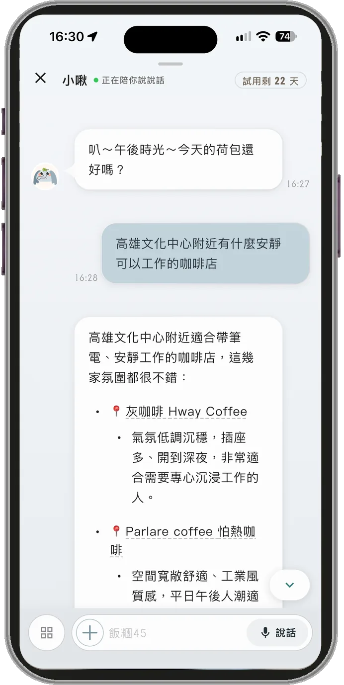 問小啾高雄文化中心附近有什麼安靜可以工作的咖啡店，小啾列出幾家咖啡店，每家附上地點，以及氣氛、插座、營業時間等重點