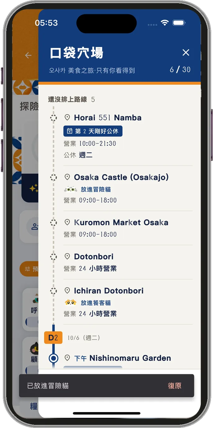 口袋穴場清單：收進來的大阪景點與餐廳，像 551 蓬萊難波店、大阪城、黑門市場、道頓堀、一蘭道頓堀，各自標出營業時間，其中一家提醒第 2 天剛好公休；每一筆都能直接放進冒險貓、饕客貓等旅遊貓