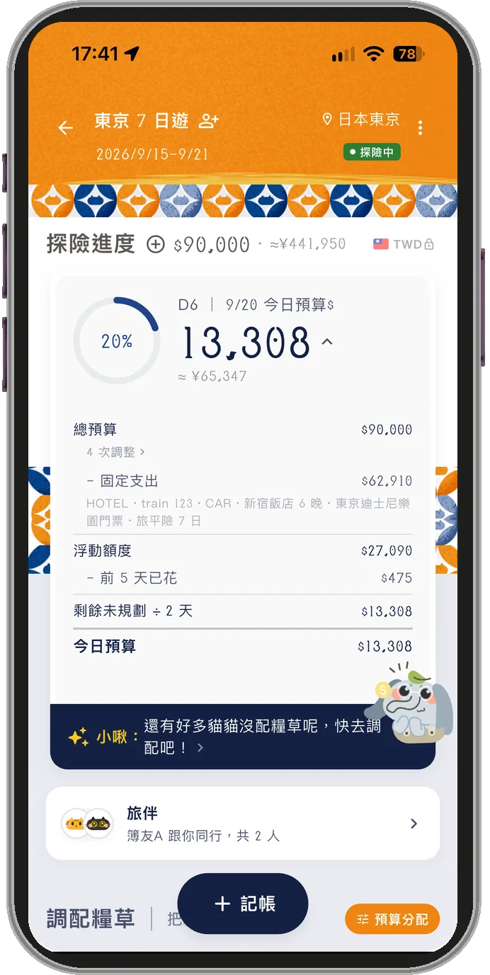 展開今日預算的算法：總預算 90,000 元扣掉固定支出 62,910 元，浮動額度 27,090 元再扣前 5 天已花 475 元，平分給剩下 2 天，今日預算 13,308 元