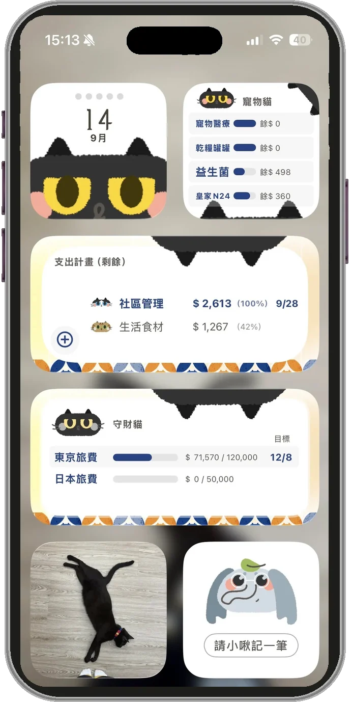 手機桌面上的貓缶簿小工具：寵物貓各計畫還剩多少、支出計畫剩餘金額、守財貓東京旅費存到 71,570／120,000 元，還有「請小啾記一筆」捷徑